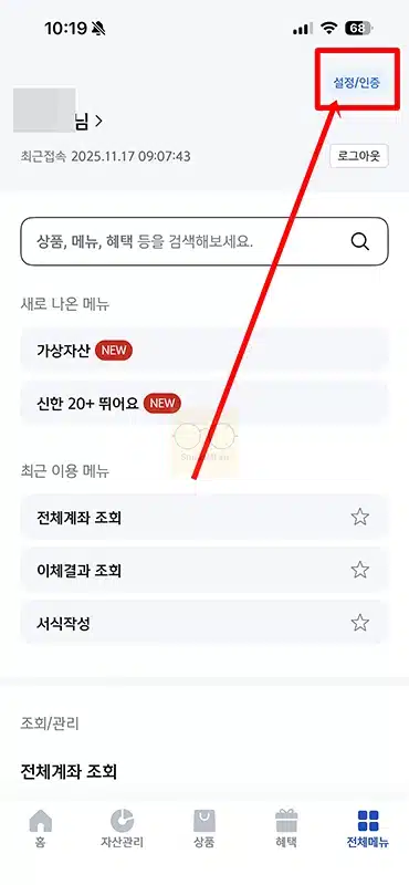 신한은행 모바일 OTP 사용