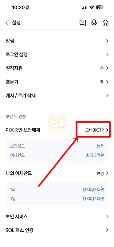 신한은행 모바일 OTP 사용