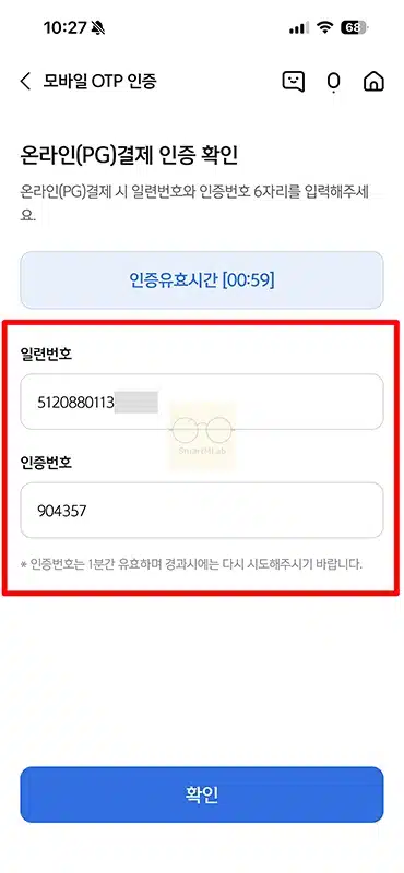 신한은행 모바일 OTP 사용