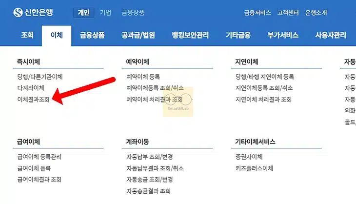 신한은행 이체확인증 발급 방법, 계좌이체 영수증 출력하기