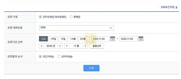 신한은행 이체확인증 발급 방법, 계좌이체 영수증 출력하기