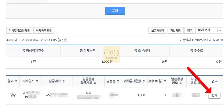 신한은행 이체확인증 발급 방법, 계좌이체 영수증 출력하기