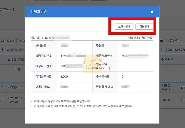 신한은행 이체확인증 발급 방법, 계좌이체 영수증 출력하기