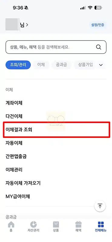 신한은행 이체확인증 발급 방법, 계좌이체 영수증 출력하기