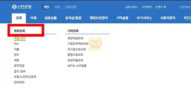신한은행 코드번호 확인, 지점코드 조회까지 정리