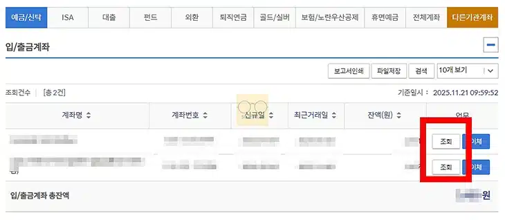 신한은행 코드번호 확인, 지점코드 조회까지 정리