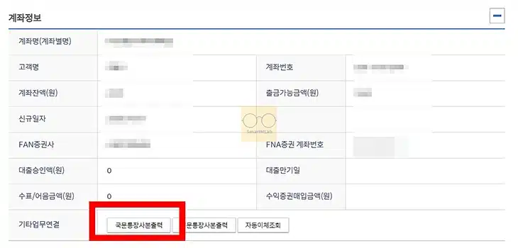신한은행 코드번호 확인, 지점코드 조회까지 정리