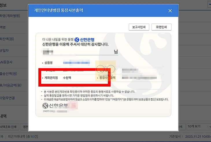 신한은행 코드번호 확인, 지점코드 조회까지 정리