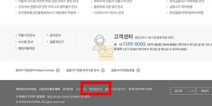 신한은행 코드번호 확인, 지점코드 조회까지 정리