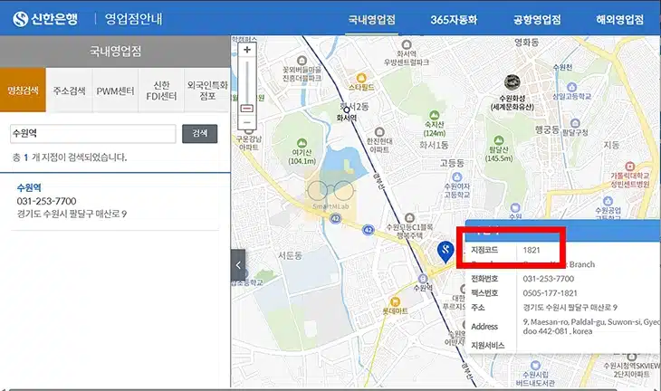 신한은행 코드번호 확인, 지점코드 조회까지 정리