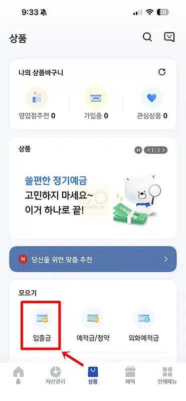 신한은행 통장개설 모바일로 진행하기, 준비물까지 정리