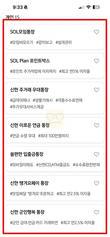 신한은행 통장개설 모바일로 진행하기, 준비물까지 정리