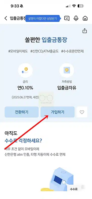 신한은행 통장개설 모바일로 진행하기, 준비물까지 정리
