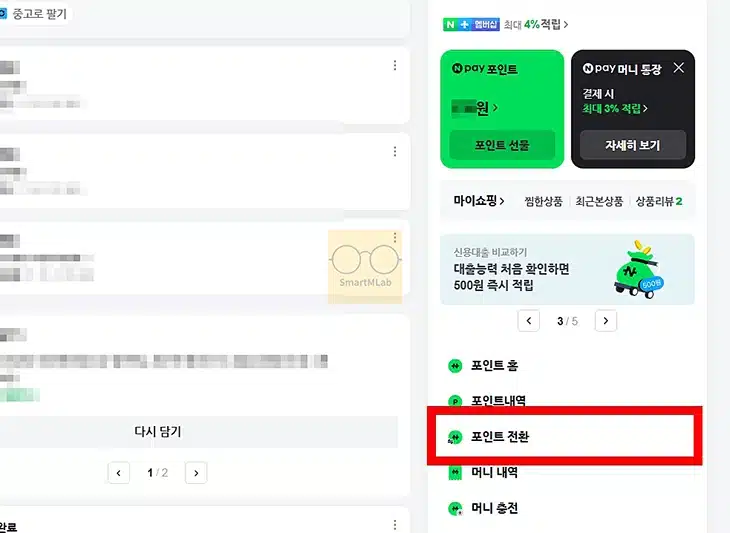 신한카드 포인트 네이버페이 포인트로 전환하는 2가지 방법