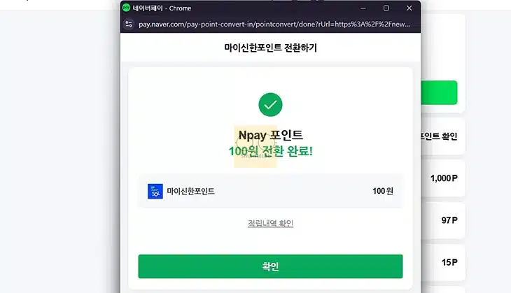 신한카드 포인트 네이버페이 포인트로 전환하는 2가지 방법