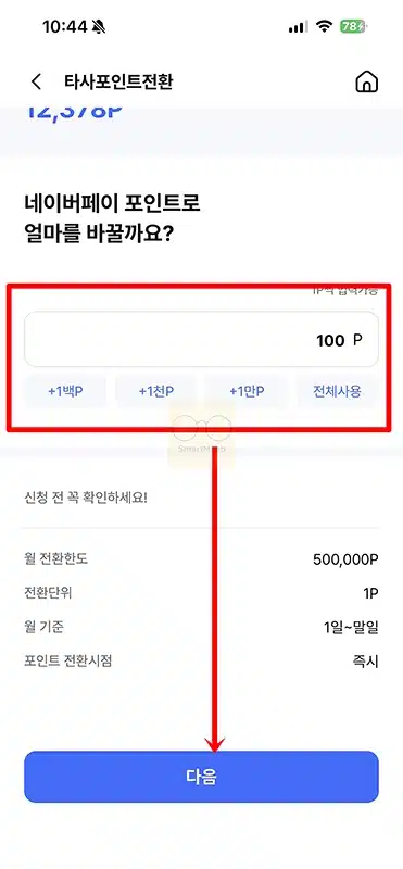 신한카드 포인트 네이버페이 포인트로 전환하는 2가지 방법