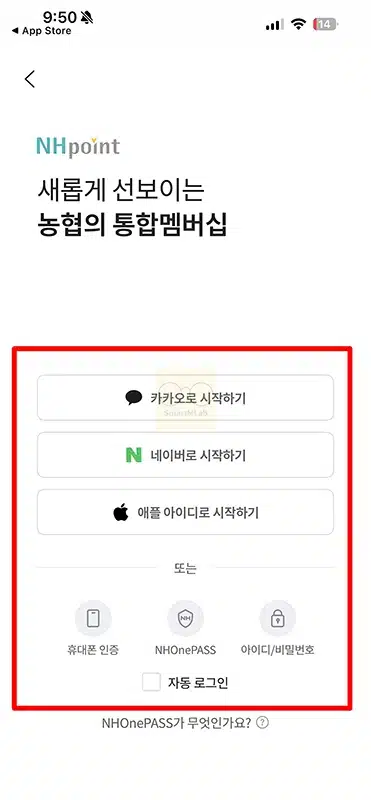 NH멤버스 가입 방법, 앱 설치 후 진행 1분 정리