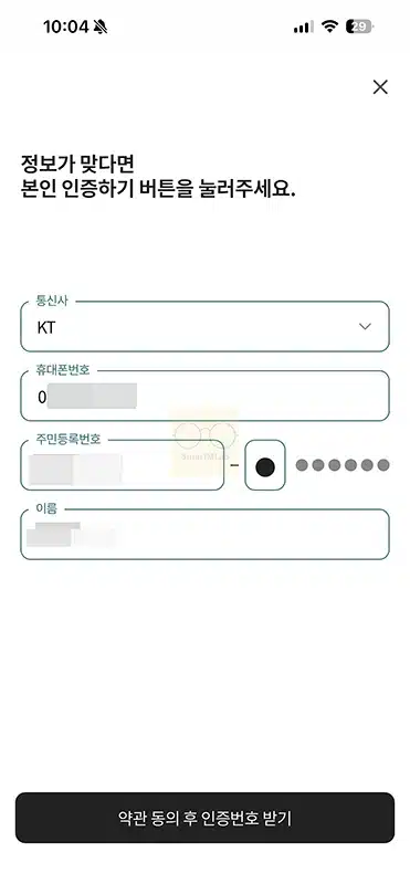 NH멤버스 가입 방법, 앱 설치 후 진행 1분 정리