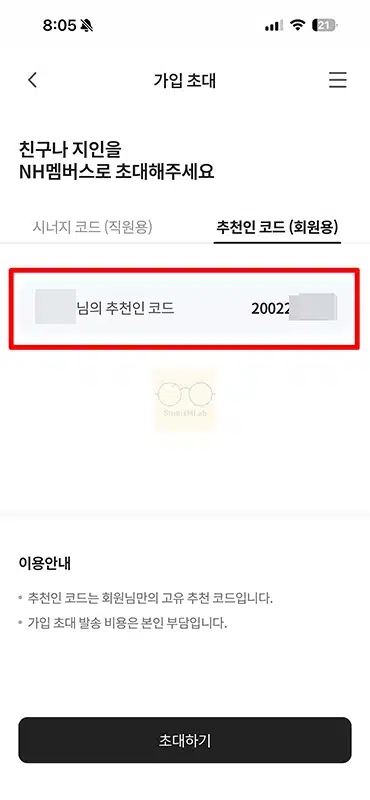 NH멤버스 추천인 코드 확인 방법 코드 입력하면 뭐가 좋을까