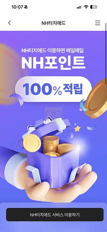 NH멤버스 포인트 사용 및 적립 방법, 사용처 정리