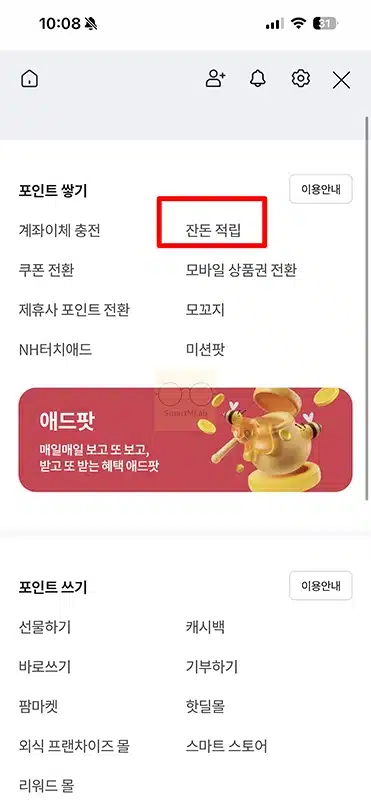 NH멤버스 포인트 사용 및 적립 방법, 사용처 정리