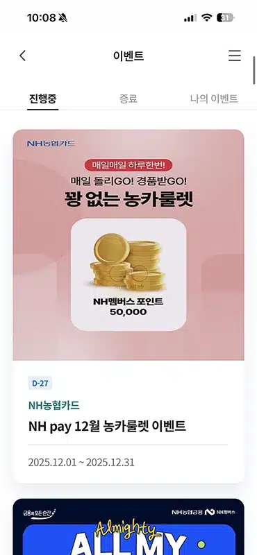 NH멤버스 포인트 사용 및 적립 방법, 사용처 정리