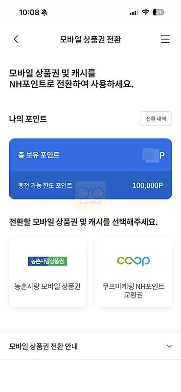 NH멤버스 포인트 사용 및 적립 방법, 사용처 정리