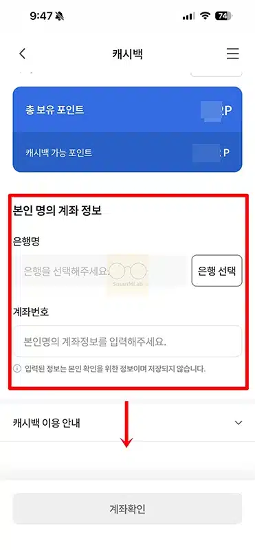 NH멤버스 포인트 현금 전환 방법, 출금 진행하기
