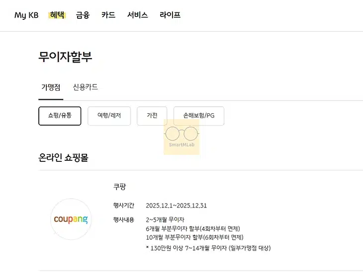 국민카드 무이자 할부 기간 정리, 혜택 적용 개월수 확인 방법