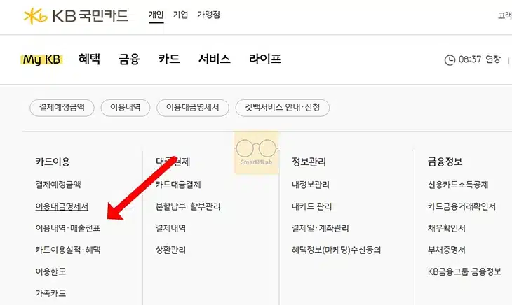 국민카드 무이자 할부 기간 정리, 혜택 적용 개월수 확인 방법