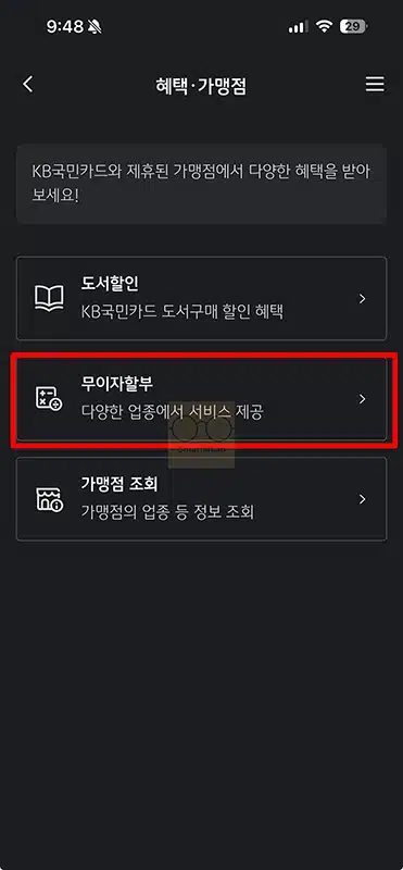 국민카드 무이자 할부 기간 정리, 혜택 적용 개월수 확인 방법