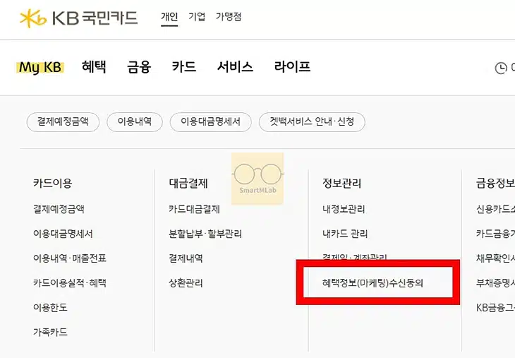 국민카드 보험 광고 전화 차단 방법 간단하게 마케팅 동의 해제하기