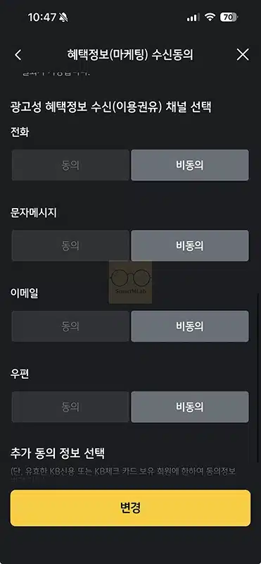 국민카드 보험 광고 전화 차단 방법 간단하게 마케팅 동의 해제하기