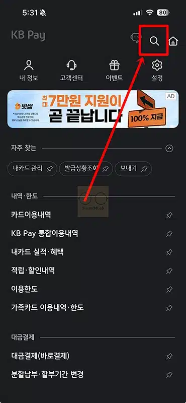국민카드 카드 비밀번호 오류 횟수 해제 및 재설정, 변경하는 방법
