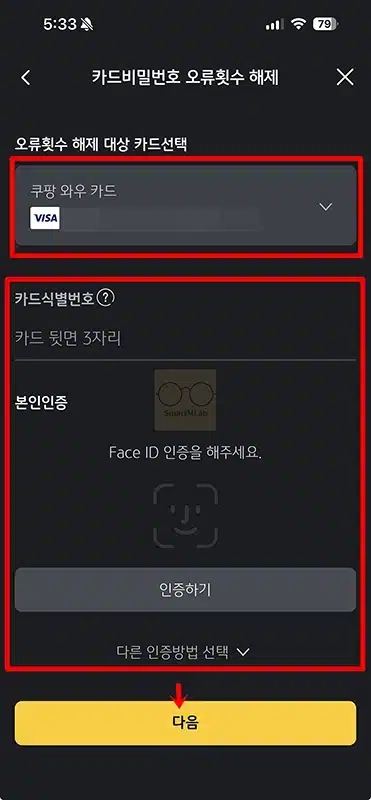 국민카드 카드 비밀번호 오류 횟수 해제 및 재설정, 변경하는 방법