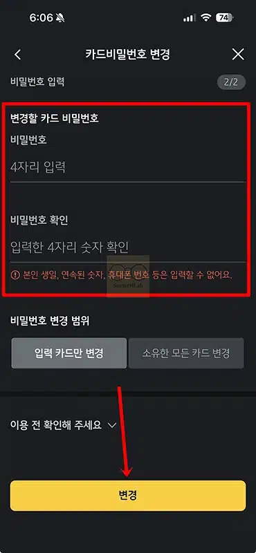 국민카드 카드 비밀번호 오류 횟수 해제 및 재설정, 변경하는 방법