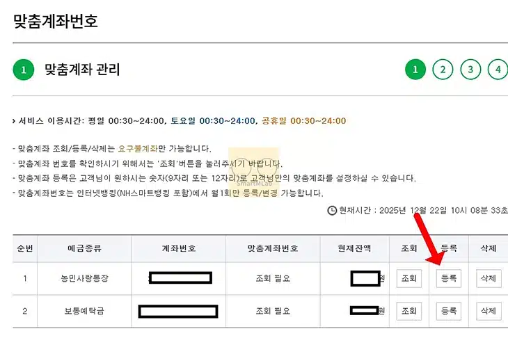 농협 계좌번호 핸드폰 번호로 설정 방법, 맞춤계좌번호 연결하기