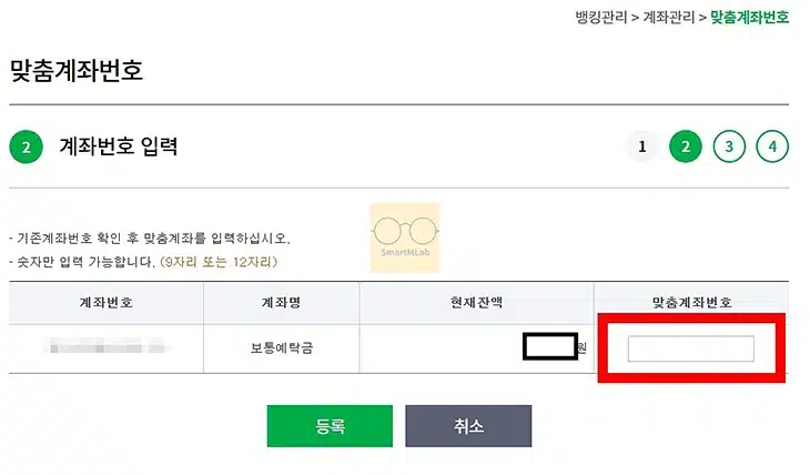 농협 계좌번호 핸드폰 번호로 설정 방법, 맞춤계좌번호 연결하기