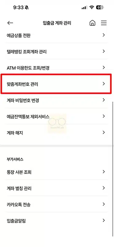 농협 계좌번호 핸드폰 번호로 설정 방법, 맞춤계좌번호 연결하기