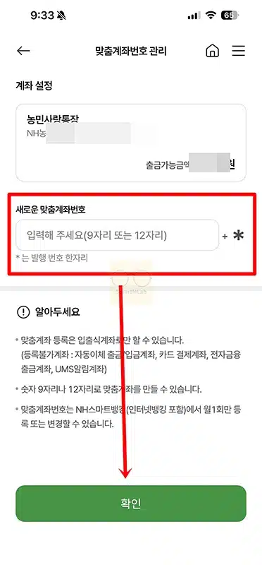 농협 계좌번호 핸드폰 번호로 설정 방법, 맞춤계좌번호 연결하기