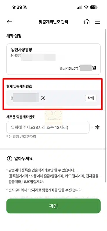 농협 계좌번호 핸드폰 번호로 설정 방법, 맞춤계좌번호 연결하기