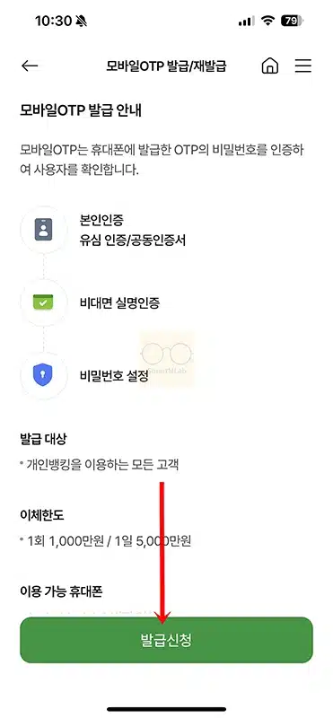 농협 모바일 OTP 발급 및 재발급 그리고 사용법 정리