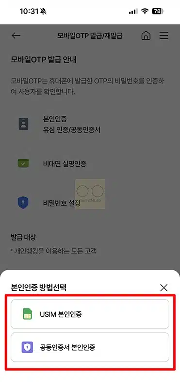 농협 모바일 OTP 발급 및 재발급 그리고 사용법 정리