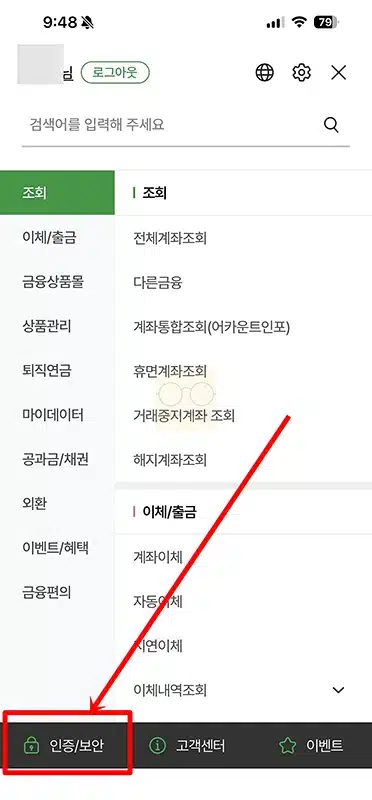 농협 모바일 OTP 비밀번호 찾기 재설정 방법