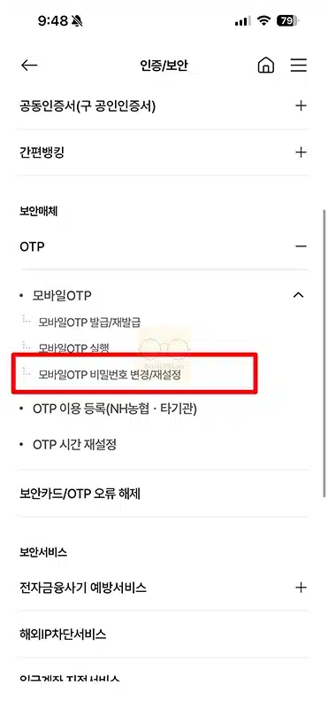 농협 모바일 OTP 비밀번호 찾기 재설정 방법