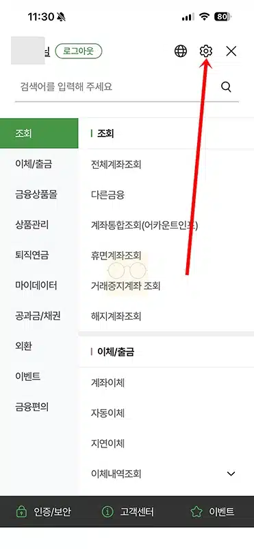 농협 모바일 OTP 해지 및 삭제 방법 정리