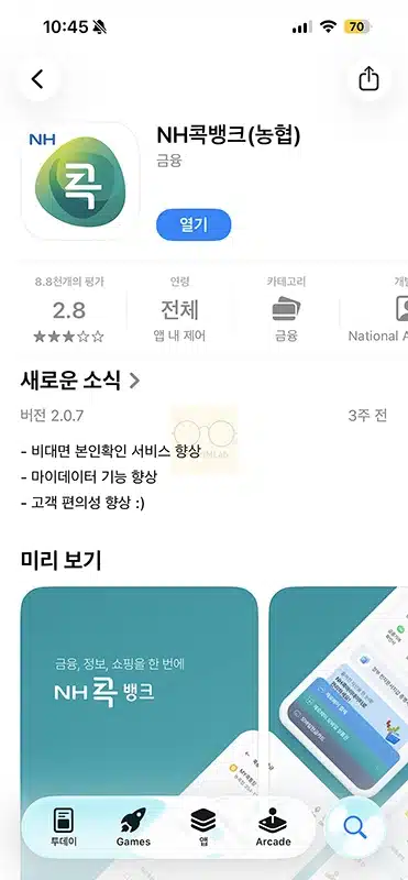 농협 앱 비교 NH스마트뱅킹 올원뱅크 콕뱅크 차이