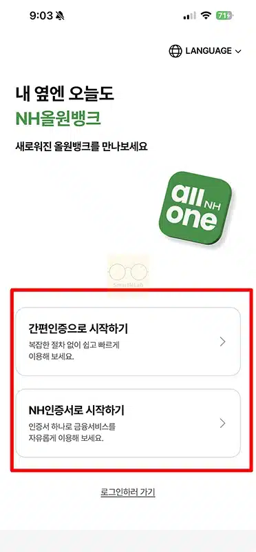 농협 올원뱅크 설치 및 가입 방법, 가입 준비물 정리