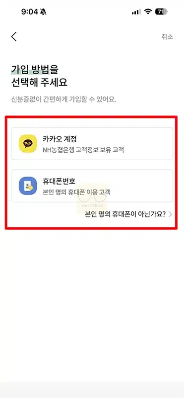 농협 올원뱅크 설치 및 가입 방법, 가입 준비물 정리