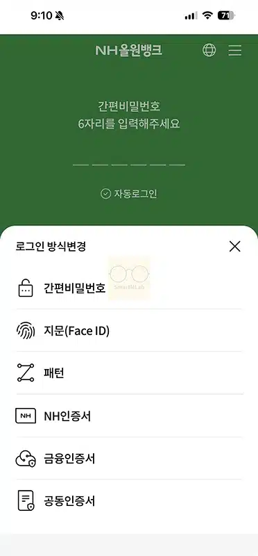 농협 올원뱅크 설치 및 가입 방법, 가입 준비물 정리